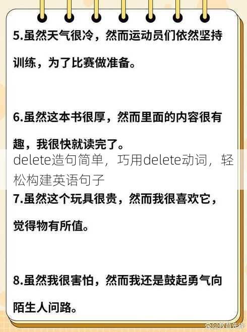 delete造句简单