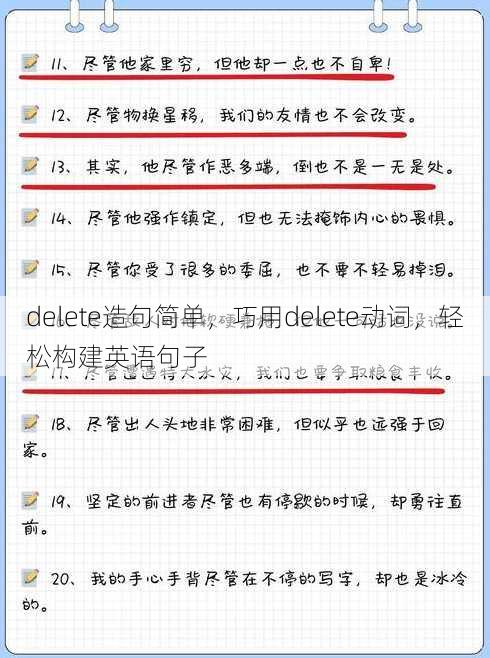 delete造句简单