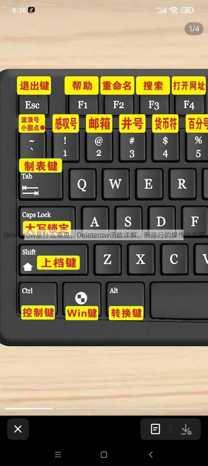 deleterow是什么意思