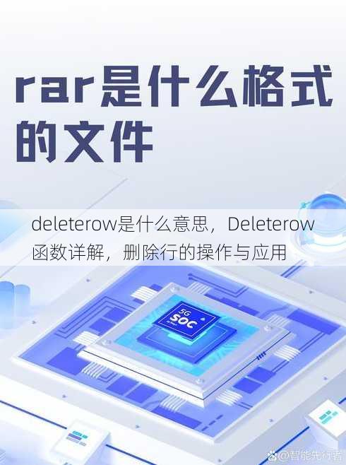 deleterow是什么意思