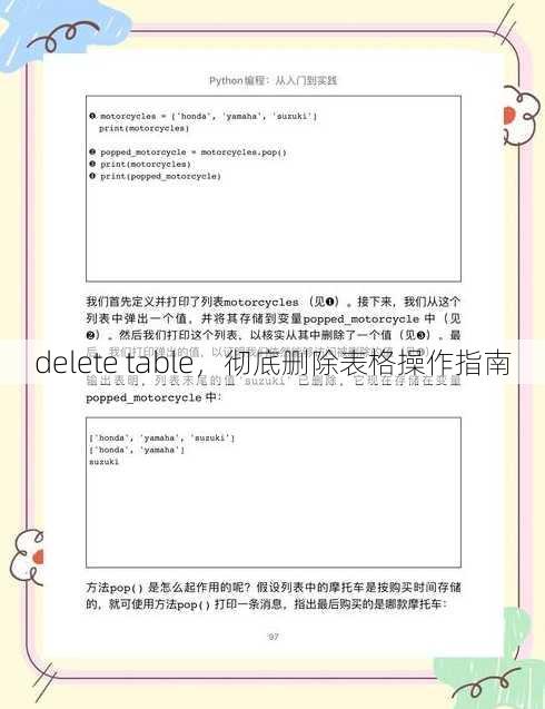 delete table