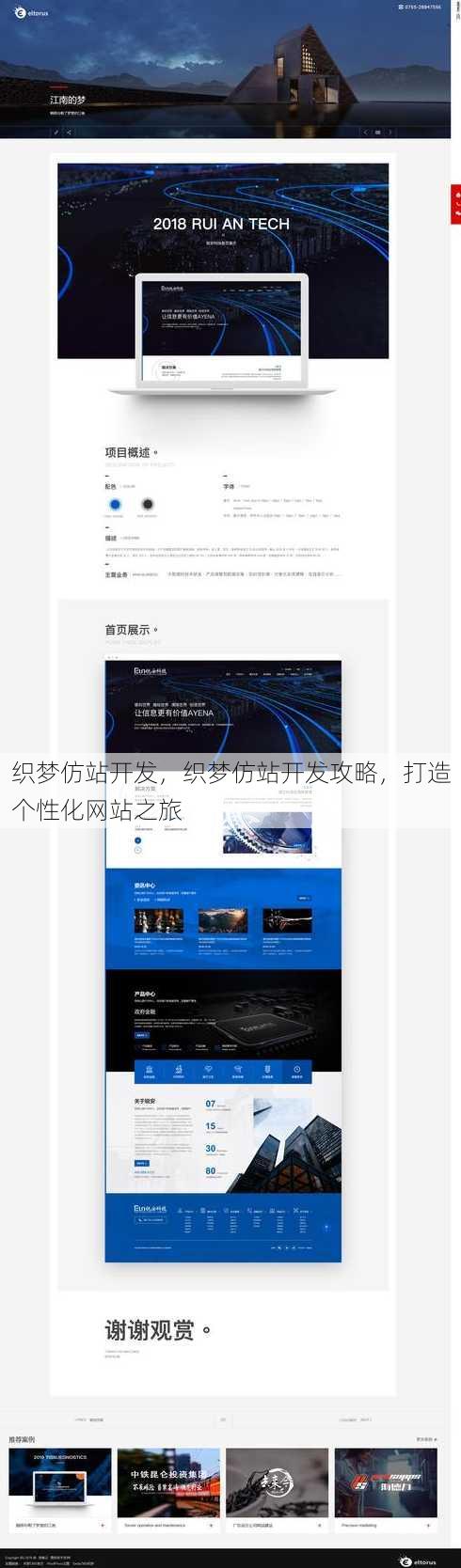 织梦仿站开发