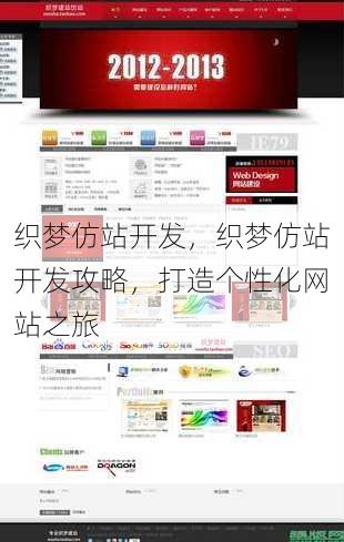 织梦仿站开发
