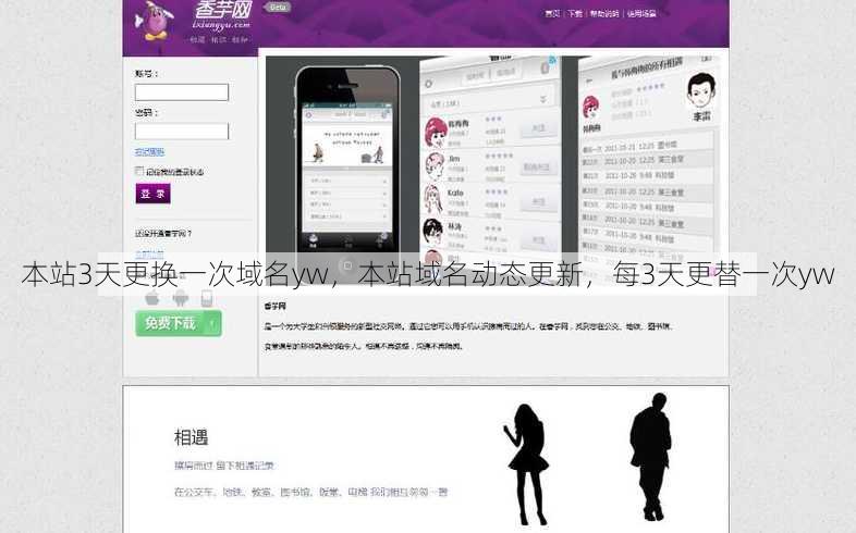 本站3天更换一次域名yw