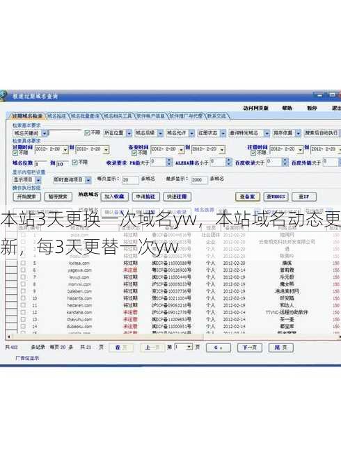 本站3天更换一次域名yw