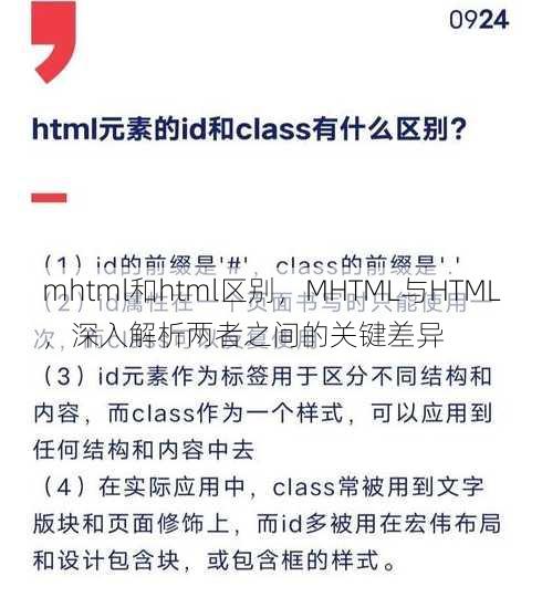 mhtml和html区别