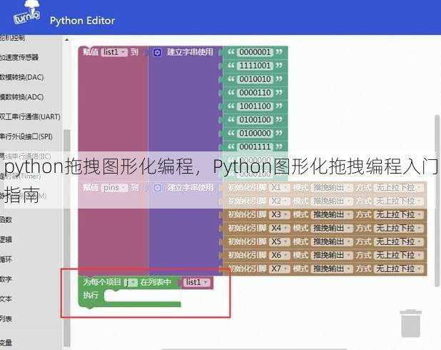python拖拽图形化编程