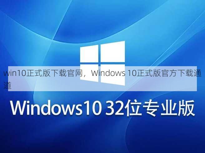 win10正式版下载官网