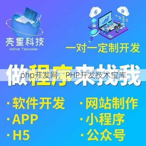 php开发网