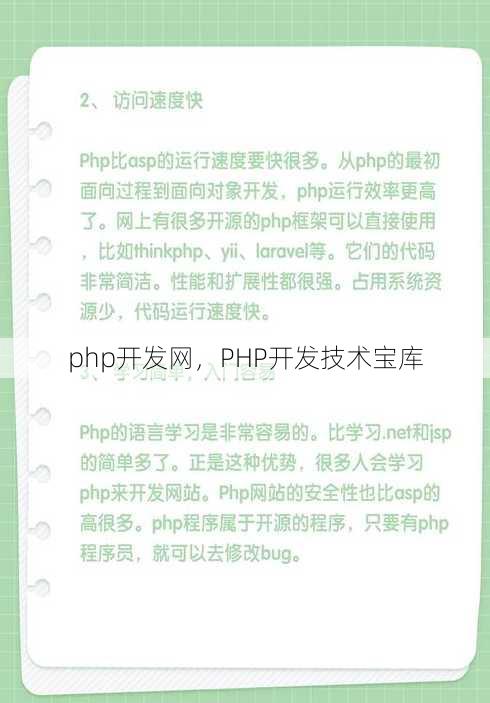 php开发网
