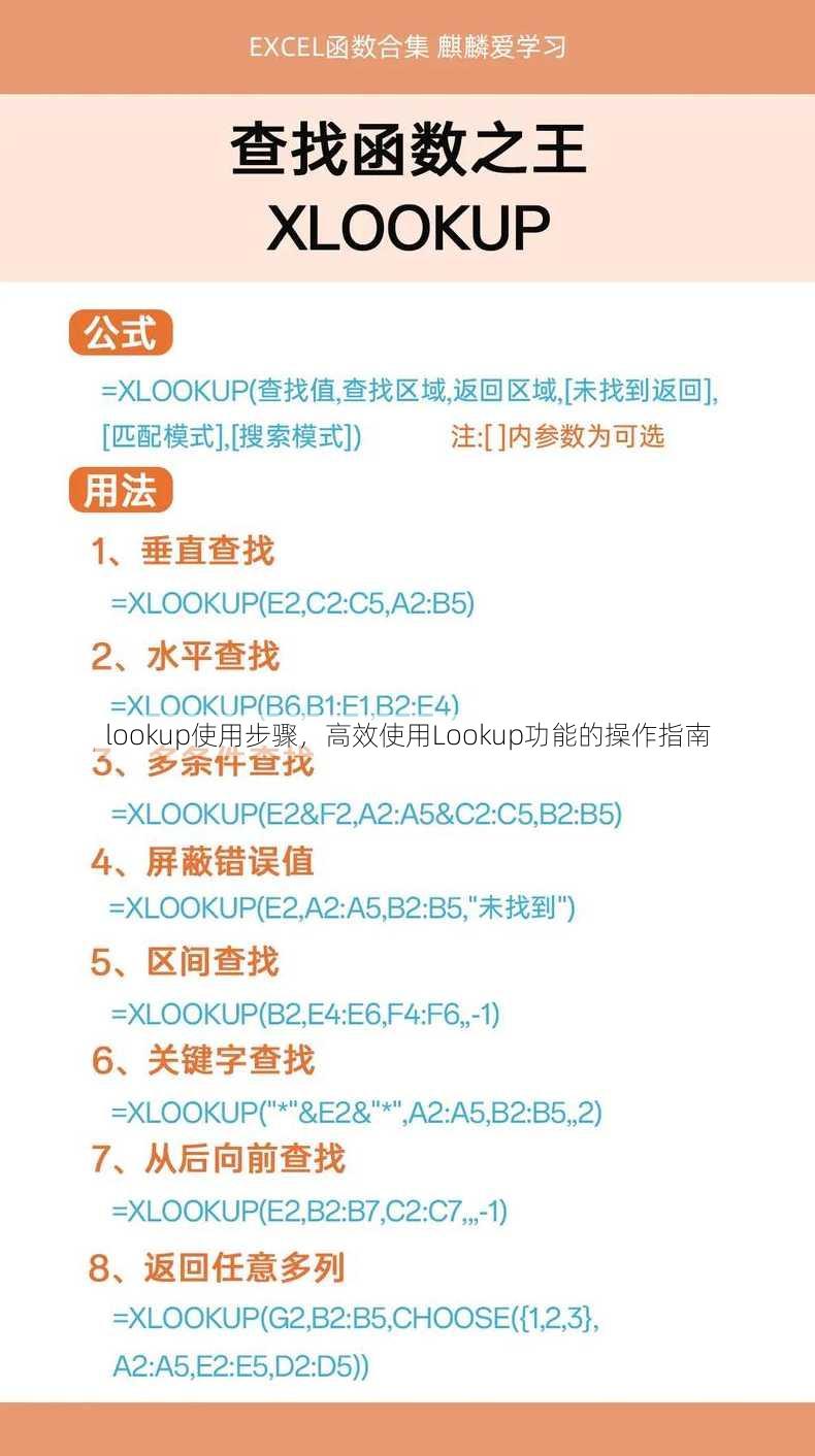 lookup使用步骤