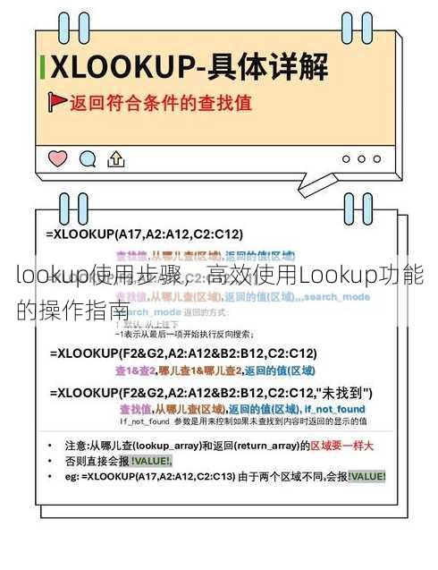 lookup使用步骤