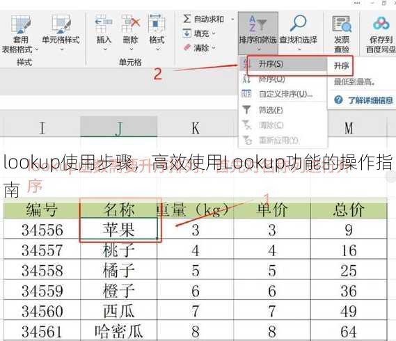 lookup使用步骤