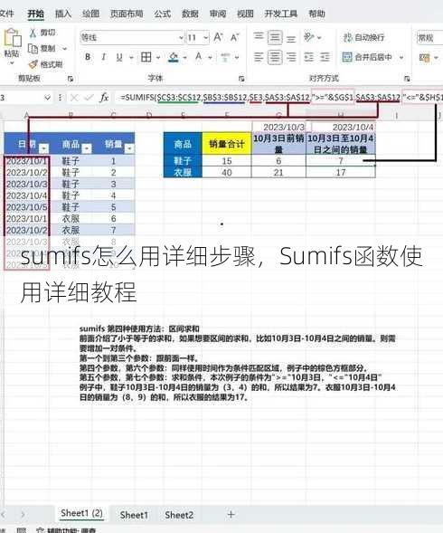 sumifs怎么用详细步骤