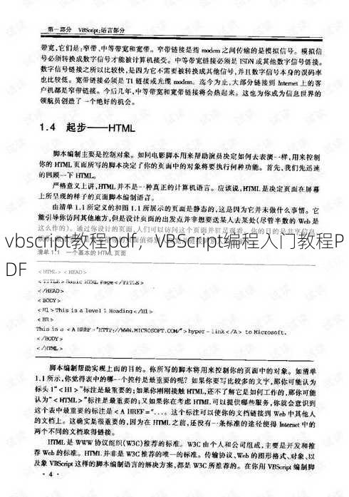 vbscript教程pdf