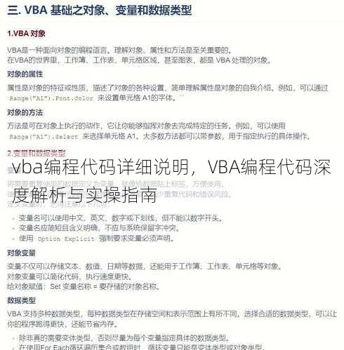 vba编程代码详细说明