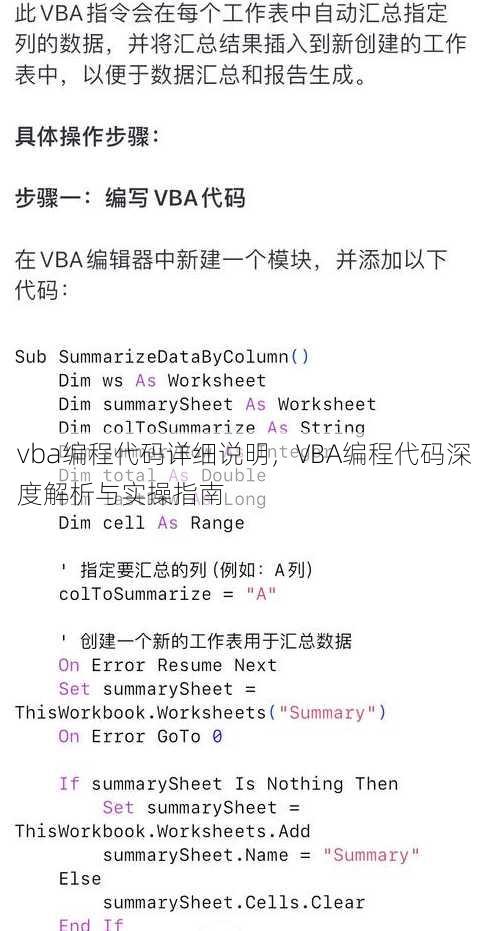 vba编程代码详细说明