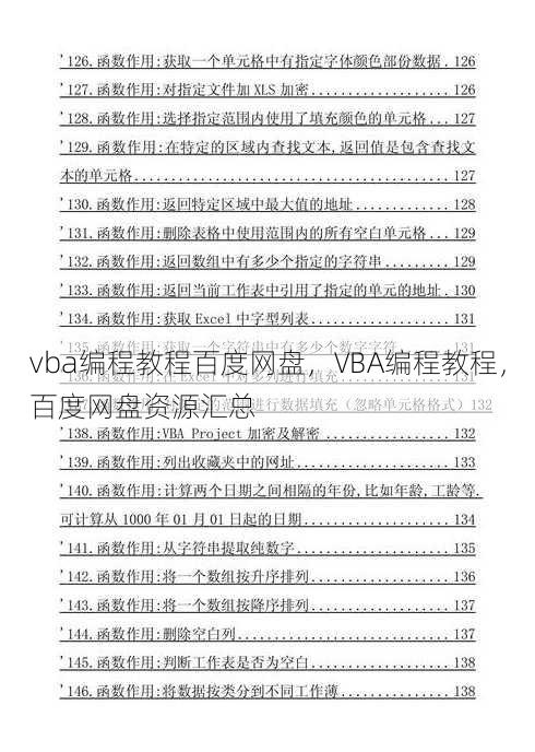 vba编程教程百度网盘
