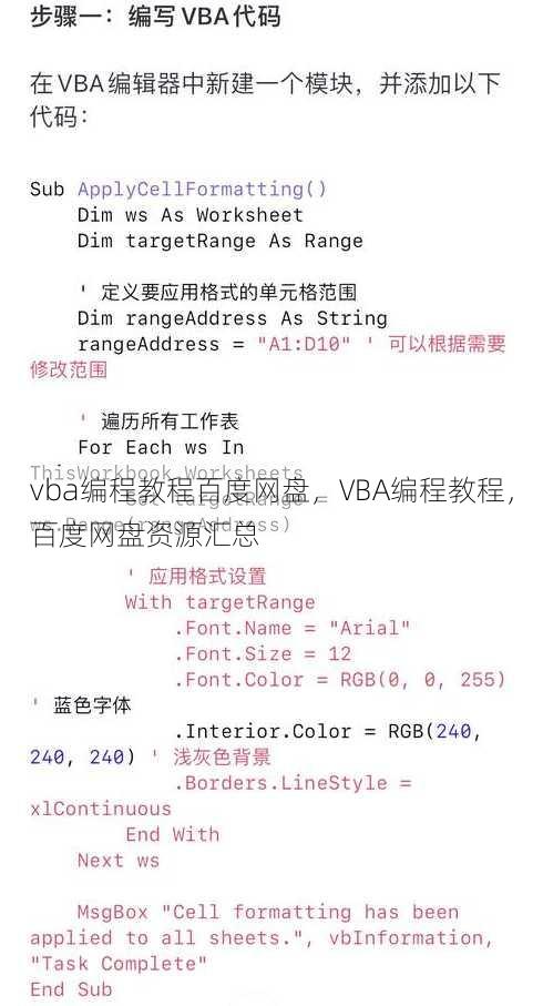 vba编程教程百度网盘