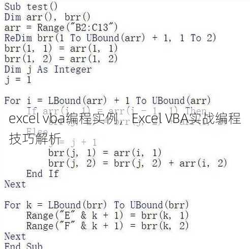 excel vba编程实例