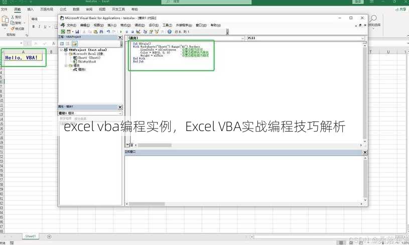 excel vba编程实例