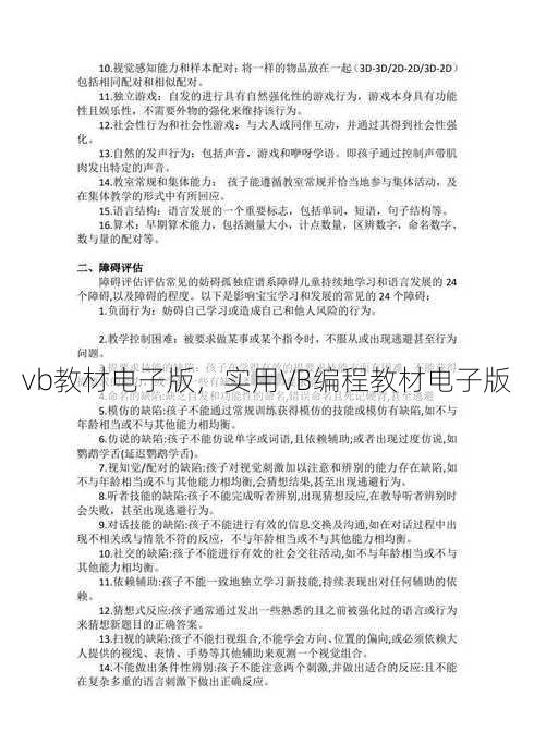 vb教材电子版