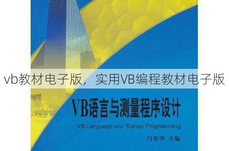 vb教材电子版
