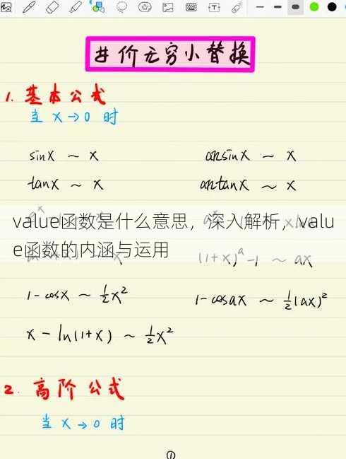 value函数是什么意思