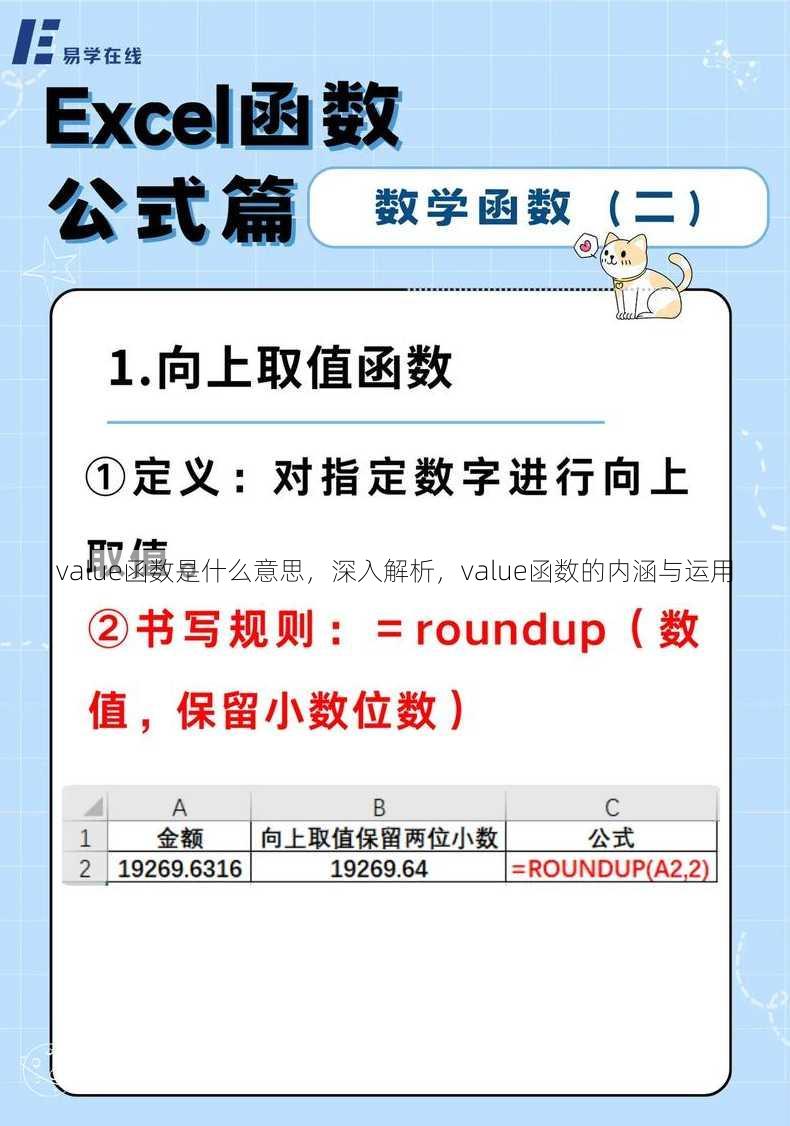 value函数是什么意思
