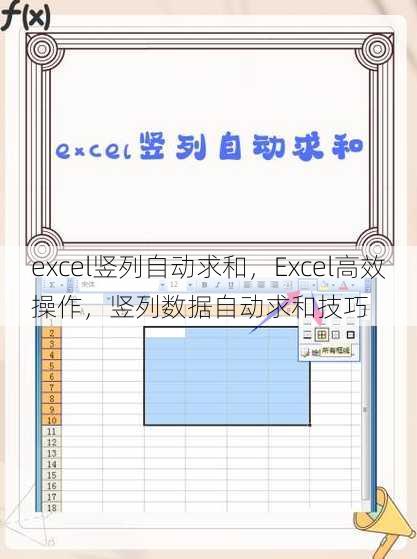 excel竖列自动求和