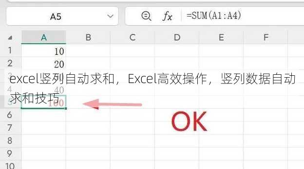 excel竖列自动求和