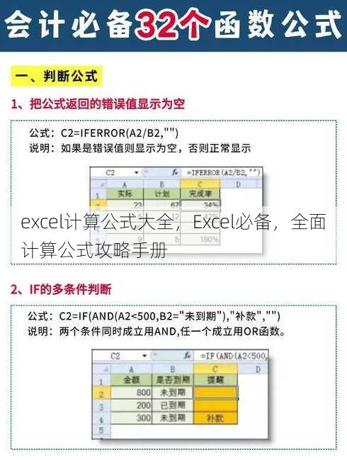 excel计算公式大全