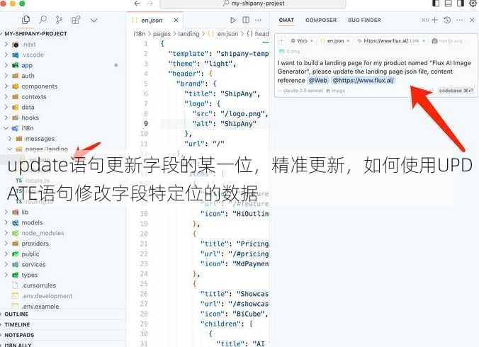 update语句更新字段的某一位