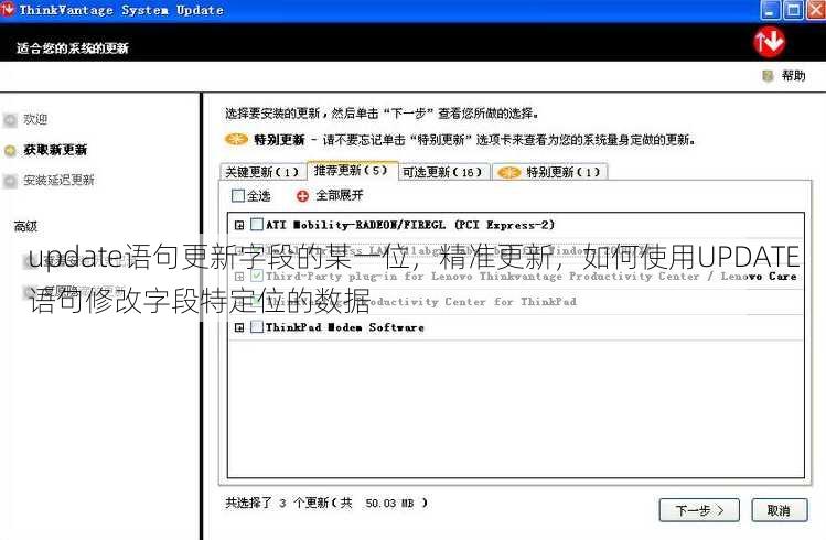 update语句更新字段的某一位