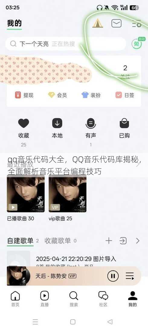 qq音乐代码大全