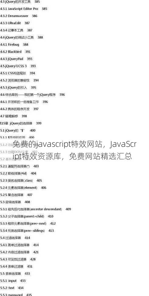 免费的javascript特效网站