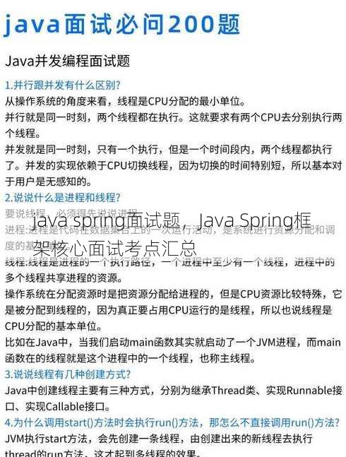 java spring面试题