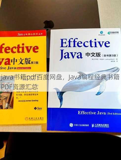 java书籍pdf百度网盘