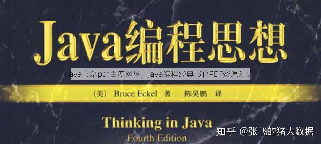java书籍pdf百度网盘