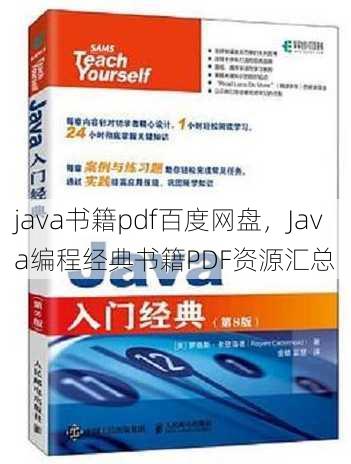 java书籍pdf百度网盘