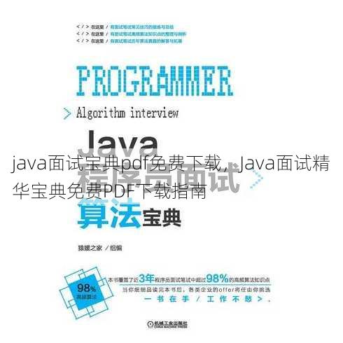 java面试宝典pdf免费下载
