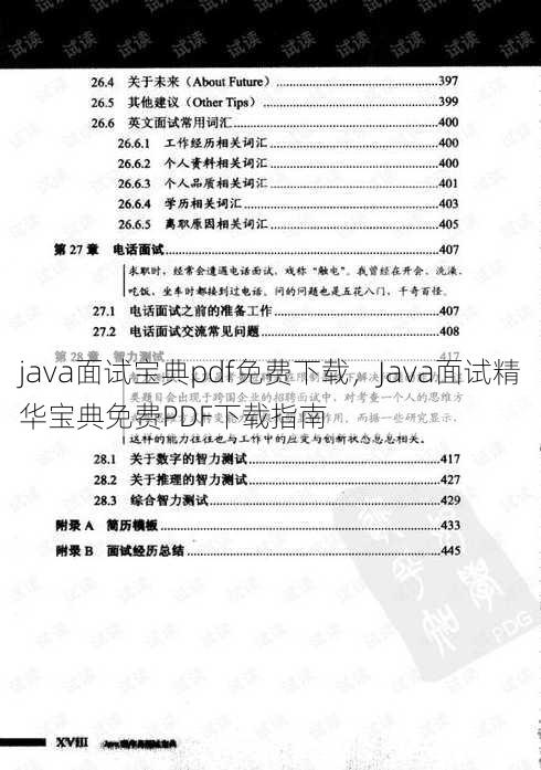 java面试宝典pdf免费下载
