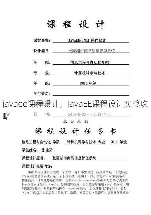 javaee课程设计