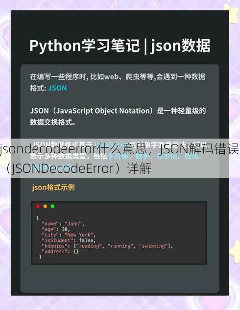 jsondecodeerror什么意思