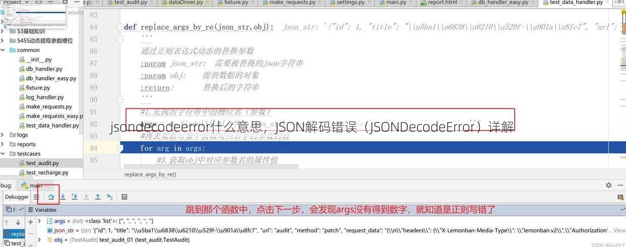 jsondecodeerror什么意思