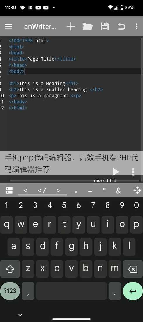 手机php代码编辑器