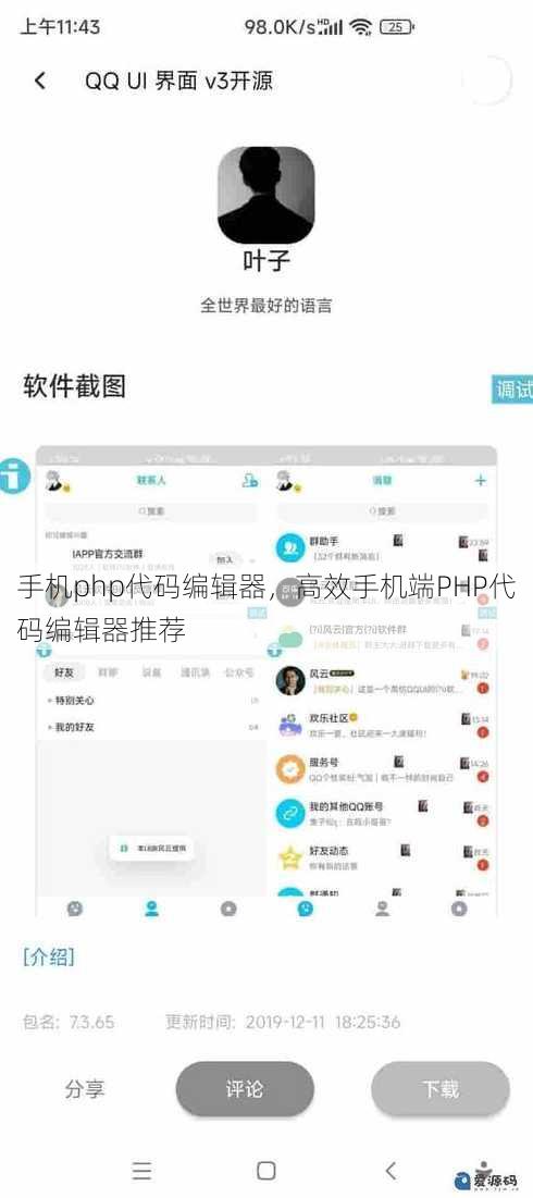 手机php代码编辑器