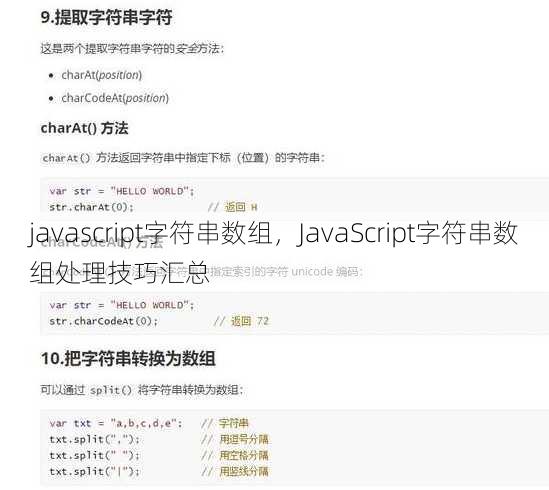 javascript字符串数组