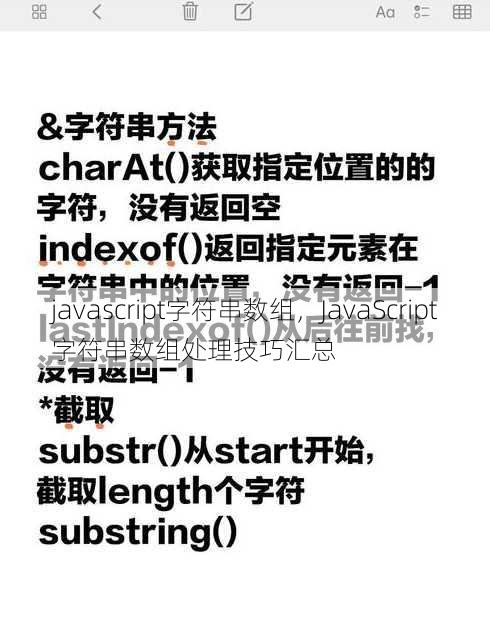 javascript字符串数组