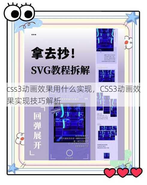 css3动画效果用什么实现